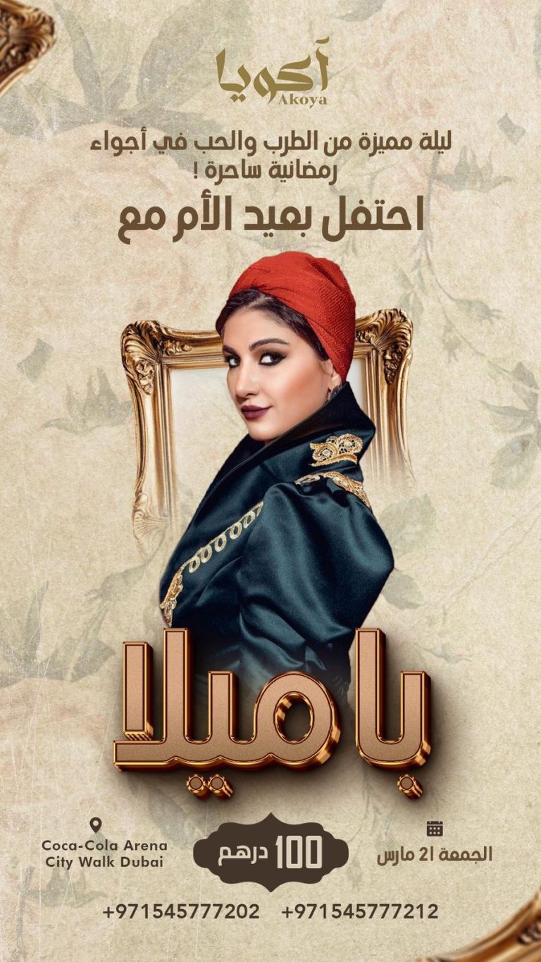 أمسية طربية ساحرة في خيمة أكويا – احتفال خاص بعيد الأم